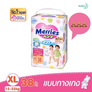 ❤️🧸 MERRIES เมอร์รี่ส์ แพ้นส์ กางเกงผ้าอ้อมเด็ก XL 1แพ๊ค/38ชิ้น🧸❤️