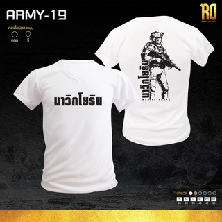 เสื้อซับในทหารนาวิกโยธิน แขนสั้น คอวี ARMY-19