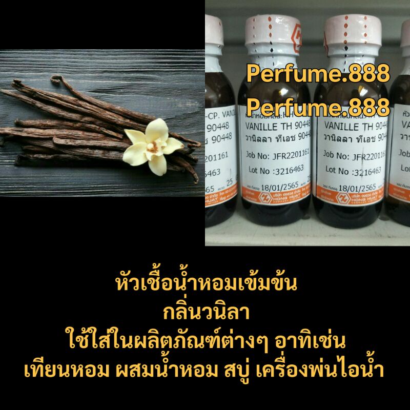 หัวน้ำหอมฮงฮวดกลิ่นวนิลา น้ำหอมกลิ่นวนิลา vanille th ขนาด25กรัม. พร้อมส่งค่ะ
