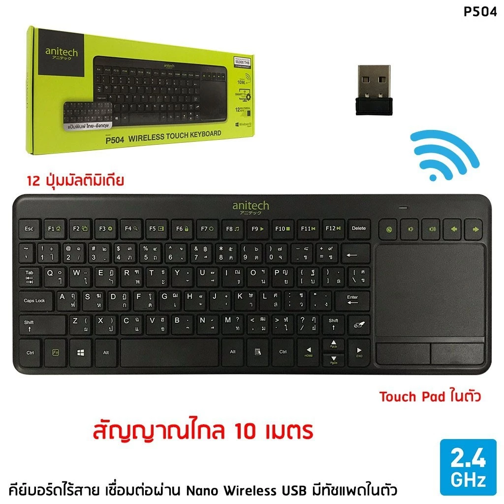 SALE คีย์บอร์ด ไร้สาย มี Touch Pad ในตัว Anitech รุ่น P504 Wireless #คำค้นหาเพิ่มหูฟัง MARVO Scorpionปลั๊กไฟ Anitech H1035ลำโพง Speaker BluetoothMouse Pad SignoP503 คีย์บอร์ดไร้สาย+ทัชสกรีนเมาส์