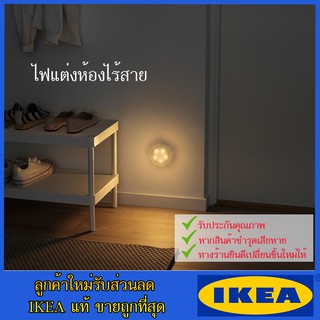 💥IKEA💥 ของแท้ ขายถูกที่สุด LEDไฟทางอัตโนมัติ โคมไฟ LED, ขาว, ใช้แบตเตอรี,IKEA ,มูลกอน