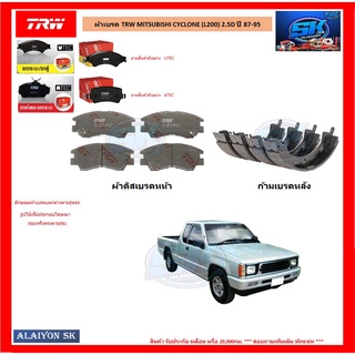 ผ้าเบรค TRW MITSUBISHI CYCLONE (L200) 2.5D ปี 87-95 (โปรส่งฟรี)