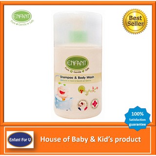 แบรนด์แท้ถูกกว่า Enfant Organic แชมพูอาบน้ำเด็ก สระผมเด็ก อองฟองต์ ออกานิค