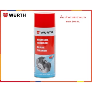 Wurth น้ำยาทำความสะอาดเบรก (Brake Cleaner)  500, 700 ml.