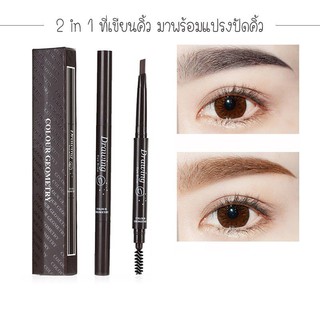 LAMEILA  Eye Brown ดินสอเขียนคิ้ว 2in1 แบบหมุน พร้อมแปรงปัดคิ้ว