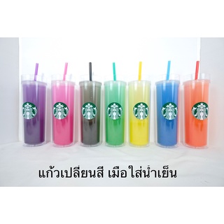 แก้วเปลี่ยน สี เมื่อใส่น้ำเย็นขนาด 18 oz.