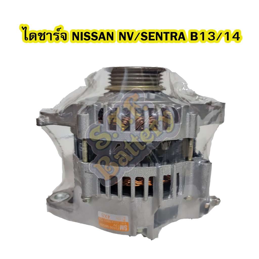 ไดชาร์จบิ้ว (Alternator Built) รถยนต์นิสสัน เอ็นวี/เซนทรา(NISSAN NV/SENTRA B13-B14) 4PK 80A 12V