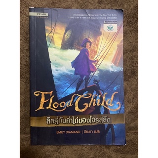 ลิลลี่กับค่าไถ่ของโจรสลัด Flood Child