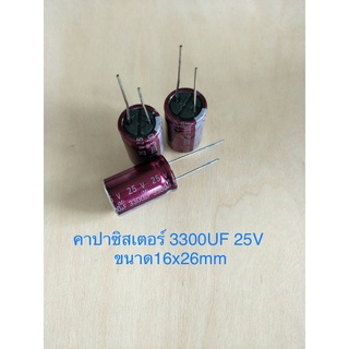 (10ชิ้น)  3300UF 25V คาปาซิเตอร ์ELNAสีชมพู 105C ขนาด16x20mm. สินค้าใหม่พร้อมส่ง