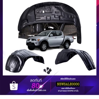 กันโคลนแบคลิ๊ปล็อคไม่ต้องเจาะตัวรถ MITSUBISHI TRITON ปี 2005-2014(คู่หลัง) ซุ้มล้อพลาสติก กันโคลนพลาสติก ซุ้มล้อ กันโคลน