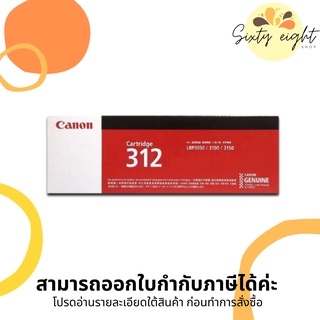 CANON Cartridge-312 Black Toner Original ของแท้