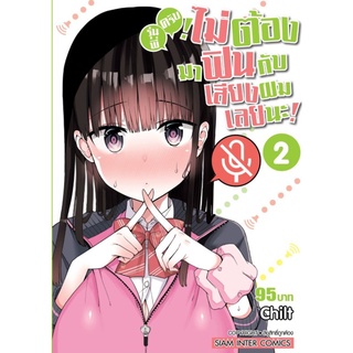 รุ่นพี่ครับ!ไม่ต้องมาฟินกับเสียงผมเลยนะ  เล่ม1-2 จบ