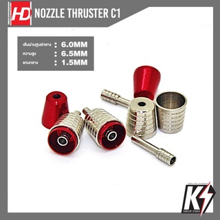 HD Detail Nozzle Thruster C1 #พาร์ทท่อพลังงานโลหะ เสริมดีเทลกันพลา กันดั้ม Gundam พลาสติกโมเดลต่างๆ