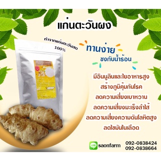 แก่นตะวันผง ขนาด 1 กิโลกรัม อินนูลินและใยอาหาร jerusalem artichoke powder