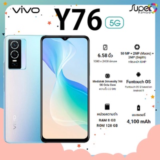 vivo Y76 (8+128GB) รุ่น (5G)