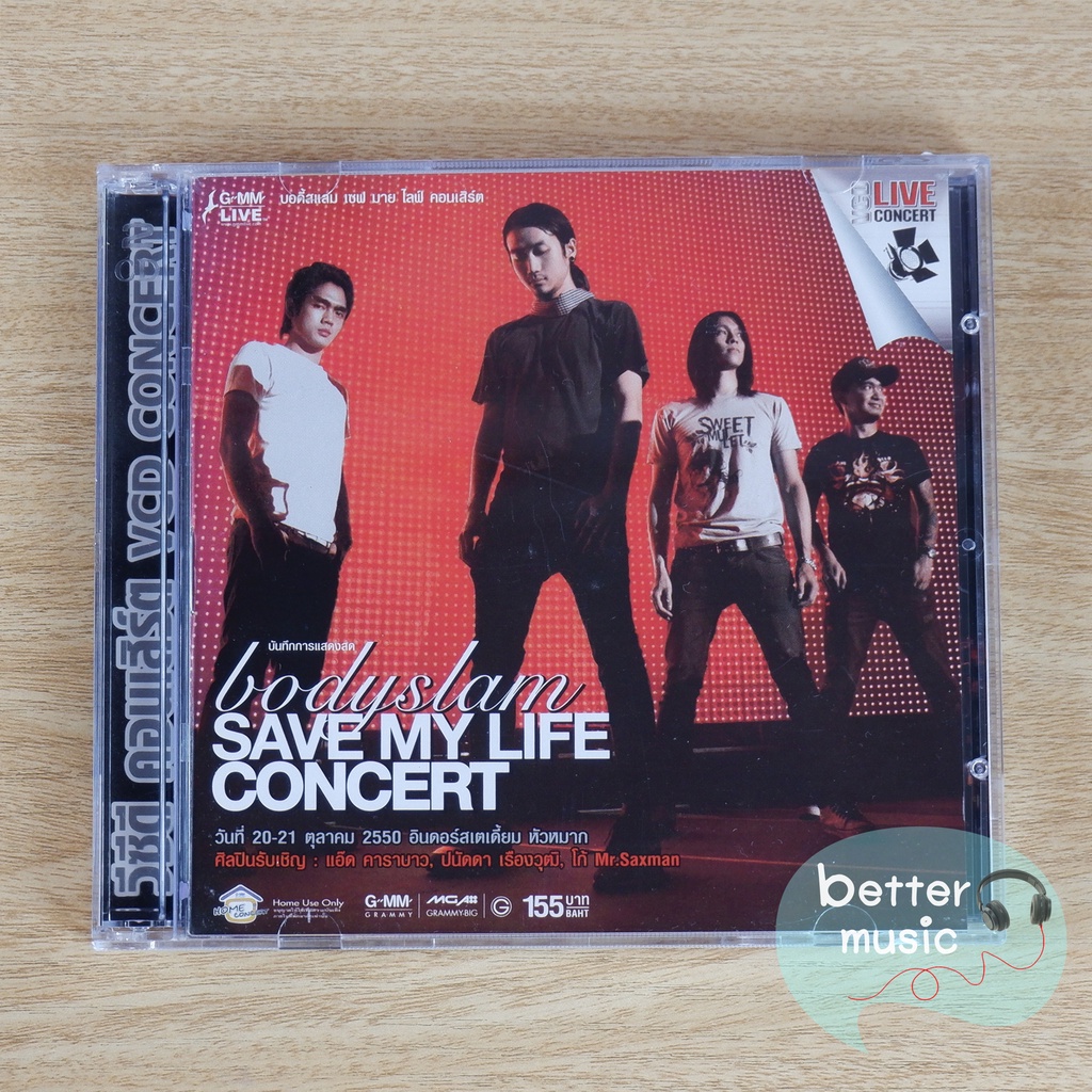VCD คอนเสิร์ต Bodyslam Save My Life Concert