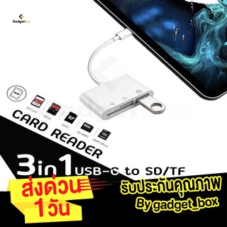 🔥ส่งไวจากไทย🔥 3in1 USB-C to SD/TF Card Camera Reader สายพ่วง โอนถ่ายข้อมูล รูปภาพได้ Type C