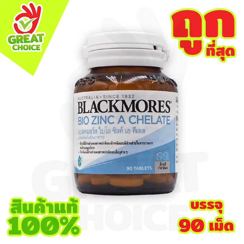 Blackmores BIO ZINC A CHELATE ลดสิวผิวมัน ลดผมร่วง เล็บเปาะบาง (1 ขวด