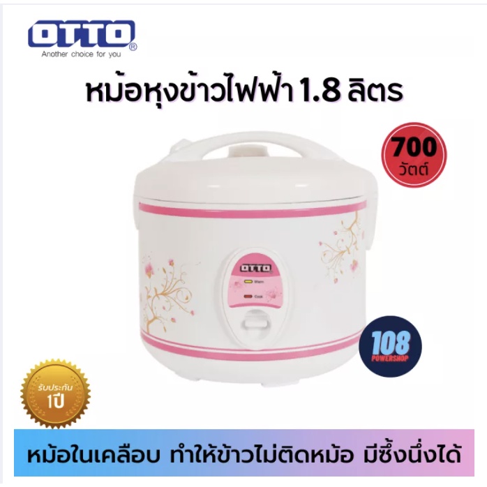 OTTO หม้อหุงข้าวไฟฟ้า 1.8L รุ่น CR-180T หม้อเคลือบ(สีขาวส่งคละลาย) หม้อotto หม้อหุงข้าวถูก หม้อหุงข้