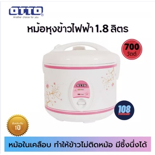 OTTO หม้อหุงข้าวไฟฟ้า 1.8L รุ่น CR-180T หม้อเคลือบ(สีขาวส่งคละลาย) หม้อotto หม้อหุงข้าวถูก หม้อหุงข้าว1.8 หม้อหุงข้าว