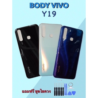 Body Vivo Y19 บอดี้วีโว่ Y19 เคสกลาง+ฝาหลัง แถมชุดไขควง+เลนส์กล้อง สินค้าพร้อมจัดส่ง