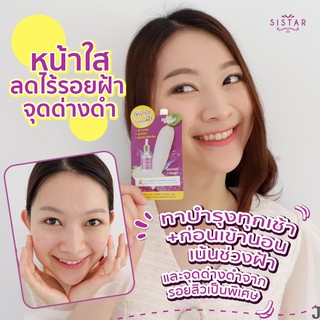เซรั่มไชเท้ายันต์กันฝ้าหลุดกระจาย