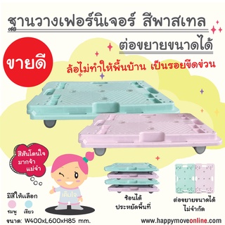 ฐานวางของติดล้อ ที่วางเฟอร์นิเจอร์ ฐานวางพัดลม ฐานวางเครื่องฟอกอากาศ ดอลลี่ รถเข็น4ล้อไม่มีแฮนด์ ต่อขยายได้ Happy Move