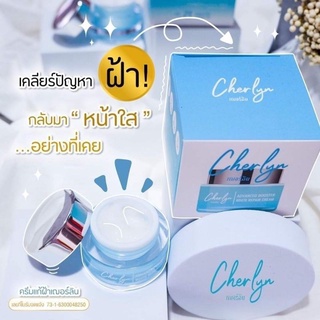 เฌอร์ลินครีม CherlynAdvancedBooster White Repair Cream(1ชิ้น)