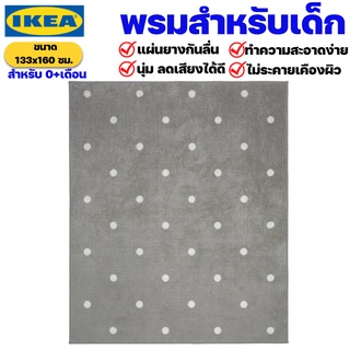 IKEA พรมปูพื้นสำหรับเด็ก พรมสีเทาลายจุด Polka Dot อิเกีย ของแท้พร้อมส่ง