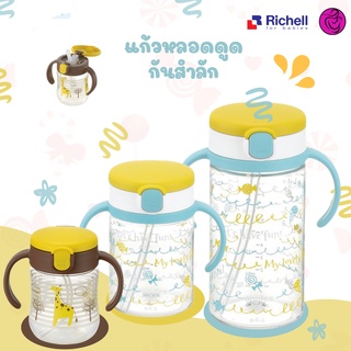 Richell (ริเชล) แก้วน้ำหัดดุดหลอด Straw Mug สเต็ป 2 หลอดสูญญากาศกันสำลัก