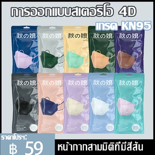 Msmile หน้ากาก 10ชิ้น KF94 ไซส์ผู้ใหญ่ หน้ากากอนามัย เกรดA 1 กล่อง  D77