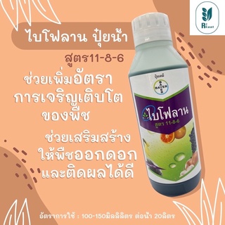 ไบโฟลาน 11-8-6 ปุ๋ยน้ำ ตราไบเออร์ ขนาด1ลิตร