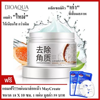 เจลขัดผิว Bioaqua Exfoliating gel เจลขัดขี้ไคล ช่วยขจัดเซลล์ผิวที่เสื่อมสภาพ อ่อนโยนไม่ทำร้ายผิว 140 g.1กระปุก