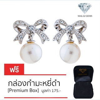 Malai Gems ต่างหูมุก เงินแท้ Silver 925 เพชรสวิส CZ เคลือบทองคำขาว รุ่น11008693 แถมกล่อง ต่างหูเพชร ต่างหูเงินแท้