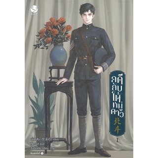 [พร้อมส่ง] หนังสือใหม่มือหนึ่ง คดีลับใต้หมู่ดาว เล่ม 1