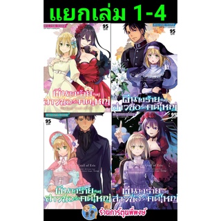 ผีนางร้ายจับคู่สาวซื่อรื้อคดีใหญ่ เล่ม 1-4 (แยกเล่ม) หนังสือ การ์ตูน มังงะ ผีนางร้าย จับคู่ สาวซื่อ smm 22/6/22