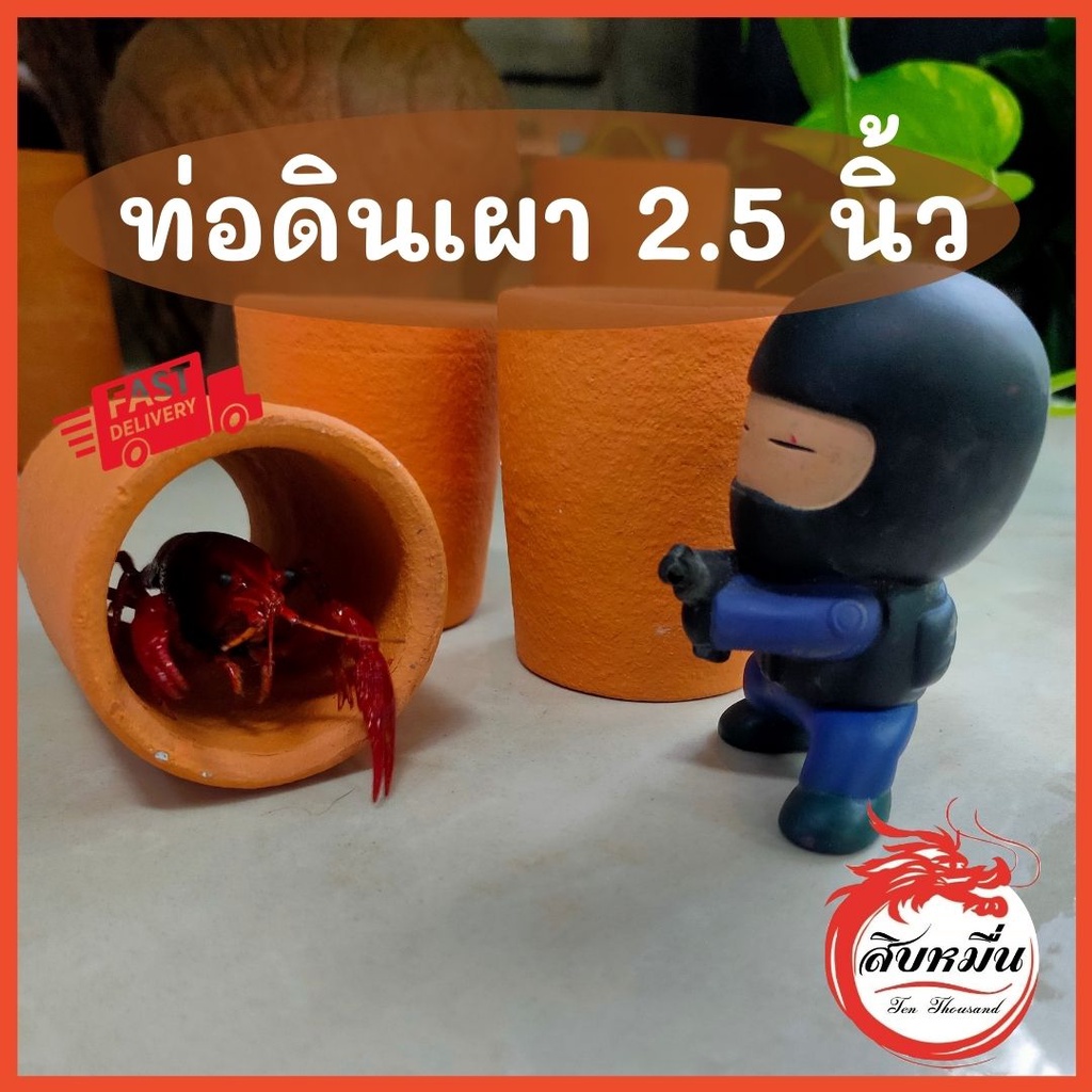 ท่อดินเผา 2.5 นิ้ว ท่อมุด ท่อหลบ