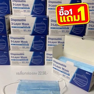 หน้ากากอนามัย แมสก์ 3 ชั้น กล่องละ 50 ชิ้น MASK3D​ Face Mask