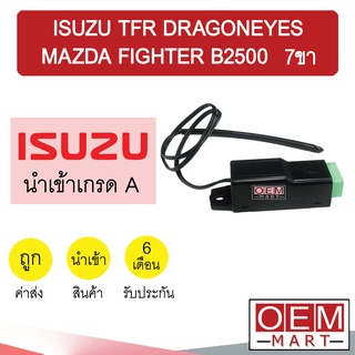 เทอร์โม นำเข้า อีซูซุ ทีเอฟอาร์ ดราก้อนอาย ซันเด้น มาสด้า ไฟเตอร์ 7ขา หางหนู เซ็นเซอร์ อุณหภูมิ แอร์รถยนต์ TFR B2500 093