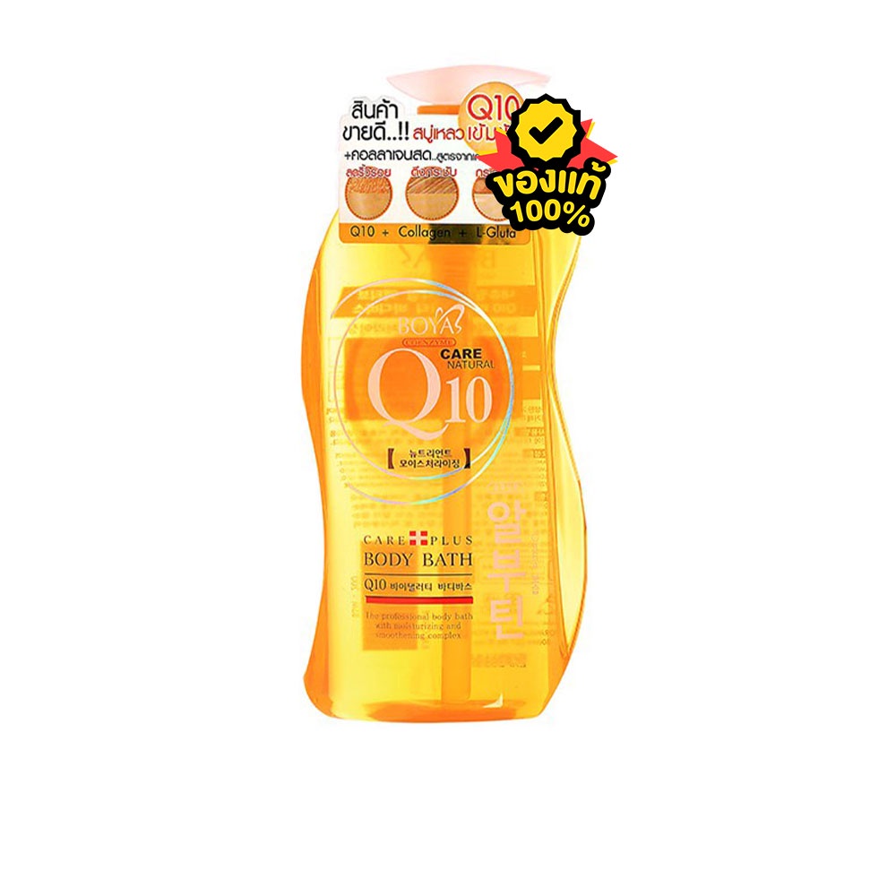 ครีมอาบน้ำ โบย่า คิวเท็น บอดี้บาธ ครีมอาบน้ำ Boya Q10 Body Bath Q10 800 ml.