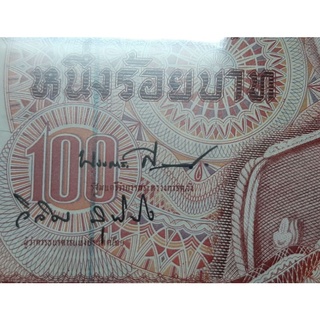 ธนบัตร100/12ลายเซ็นต์ท่านบรรหารหายาก