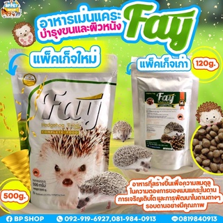 อาหารเม่นแคระ อาหารเม่น Fay