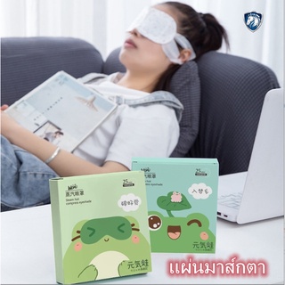 แผ่นมาส์กตา แผ่นมาส์กตาไอน้ำ แผ่นประคบตาอุ่น แผ่นแปะตาอุ่น สปาตาอุ่น Steam Eye Mask ผ้าปิดตา