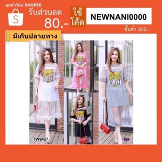 Dress #สาวอวบ เดรสคอกลม แต่งมุ้ง 9427