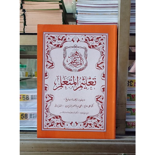 หนังสือ TAILIM THE MEANING OF PEGON + TRANSLATION