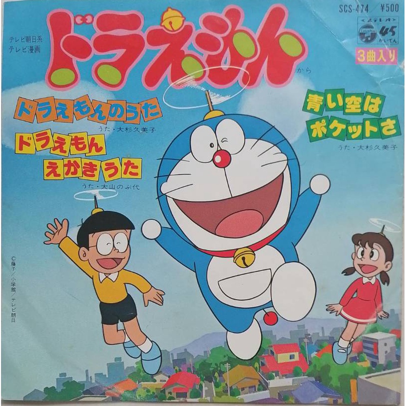 แผ่นเสียง โดราเอม่อน (Doraemon)