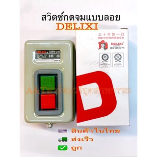 สวิตช์กดจมแบบลอยDILIXIรุ่นCDP3-230