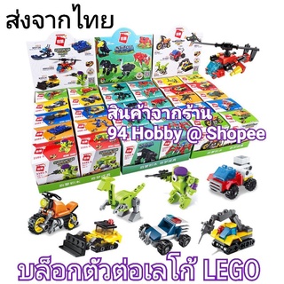 🇹🇭 LEGO บล็อกตัวต่อ เลโก้จีน มีหลายแบบให้เลือก