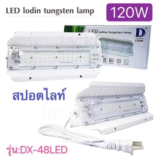 ไฟ 48LED สปอร์ตไลท์​ 120w แสงขาว แสงวอม สว่าง ประหยัดไฟ สปอร์ตไลต์ หลอดไฟ กันน้ำ แสงสีขาว