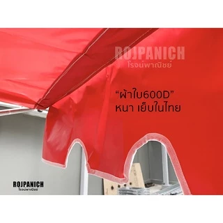 [[กันสาดรุ่นDS]] (ไม่รวมเต็นท์พับ) กันสาดพร้อมผ้า งานไทย